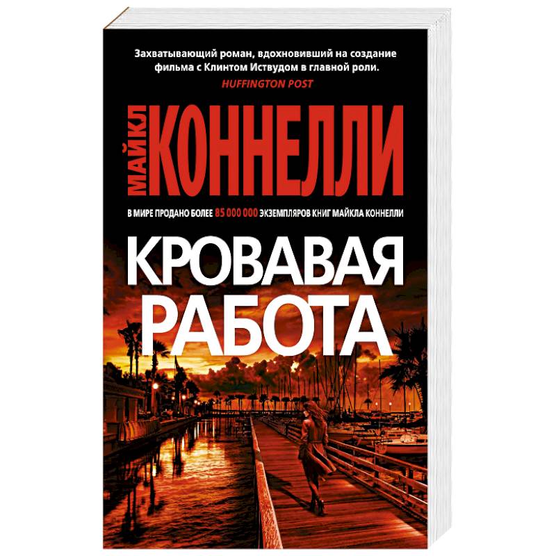 Фото Кровавая работа