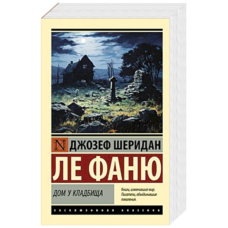 Фото Дом у кладбища