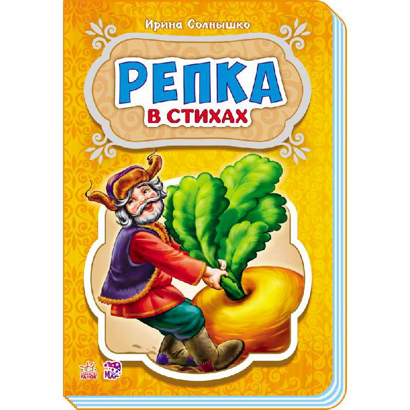 Фото Репка