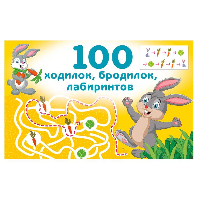Фото 100 ходилок, бродилок, лабиринтов