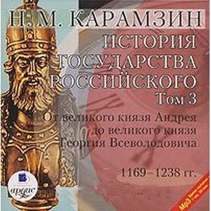 Фото CDmp3 История государства Российского. Том 3: 1169-1238