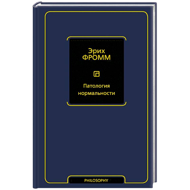 Фото Патология нормальности