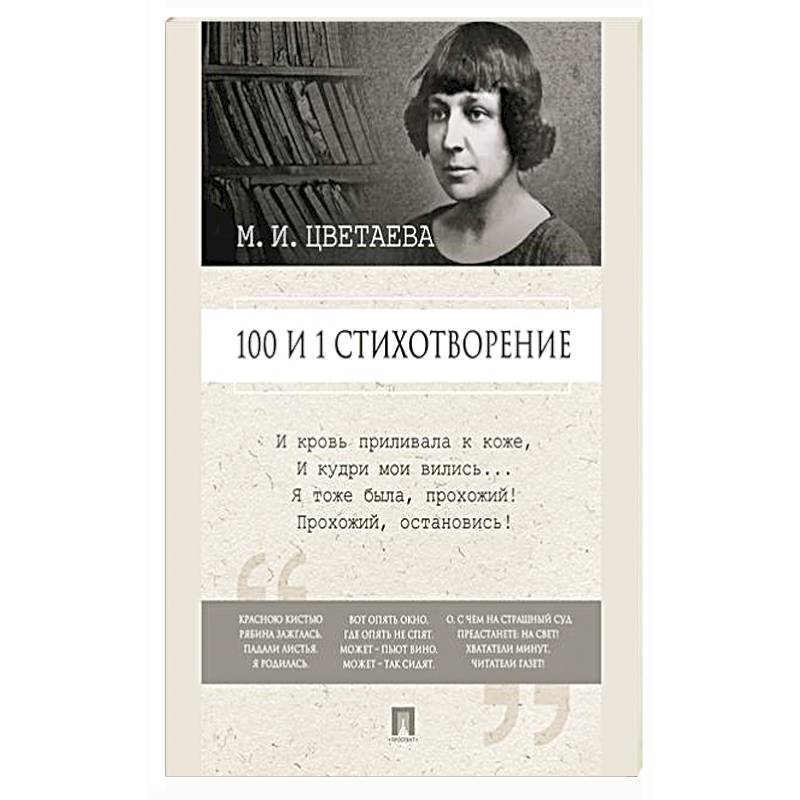 Фото 100 и 1 стихотворение