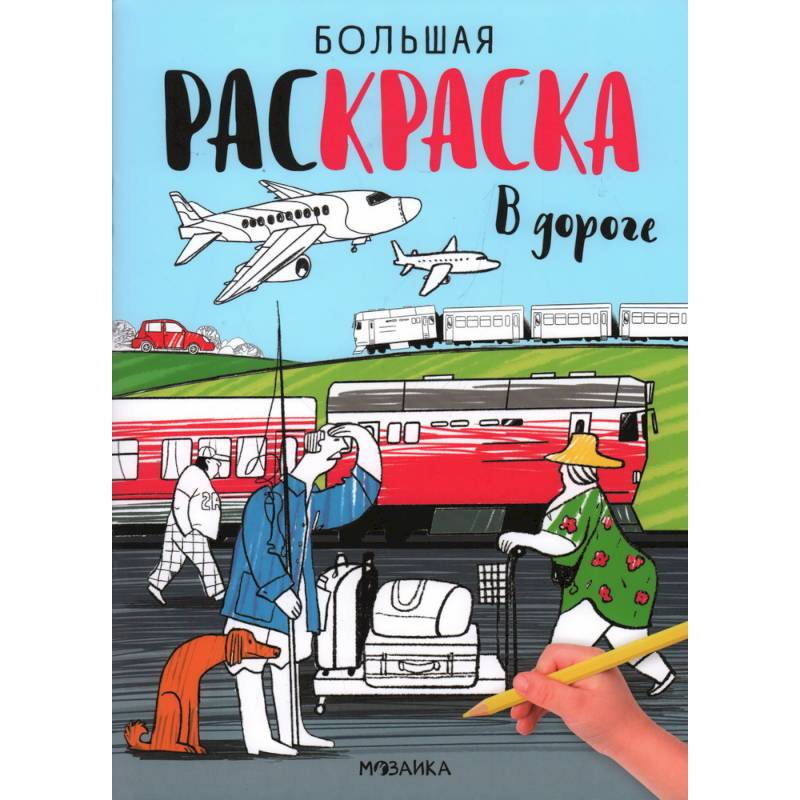 Фото В дороге