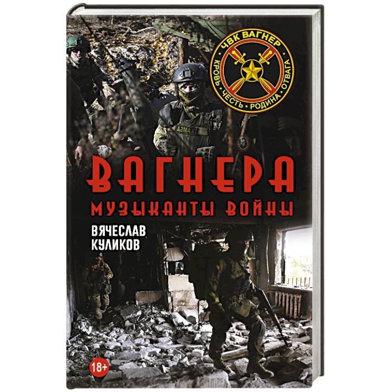 Фото Вагнера. Музыканты войны