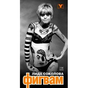 Фото Фигвам