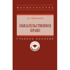 Фото Обязательственное право. Учебное пособие