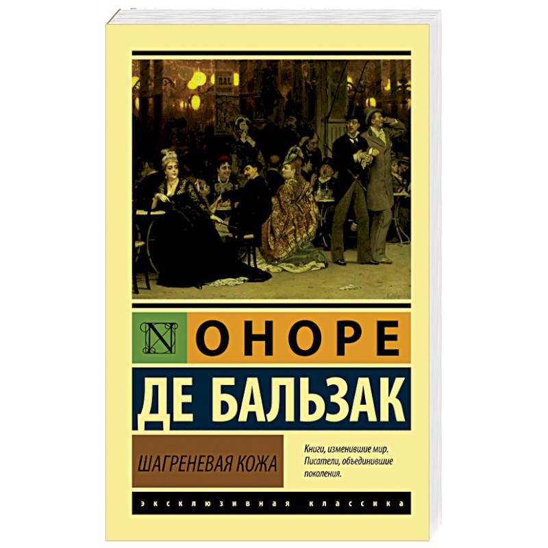 Фото Шагреневая кожа