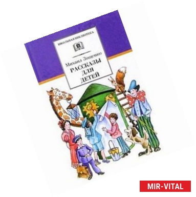 Фото Рассказы для детей