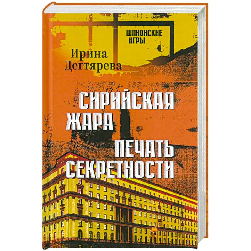 Фото Сирийская жара. Печать секретности