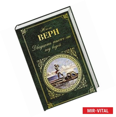 Фото Двадцать тысяч лье под водой 
