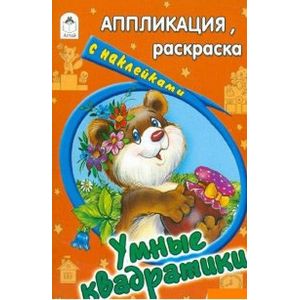 Фото Умные квадратики