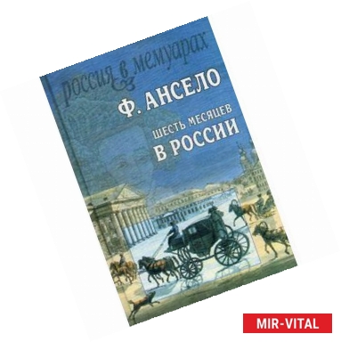 Фото Шесть месяцев в России