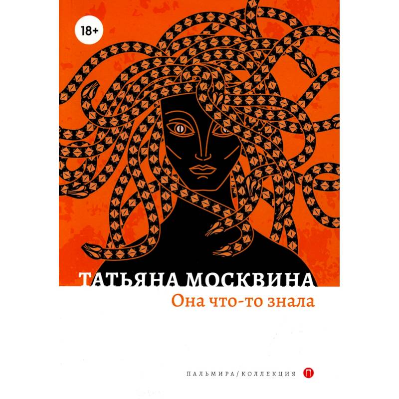 Фото Она что-то знала