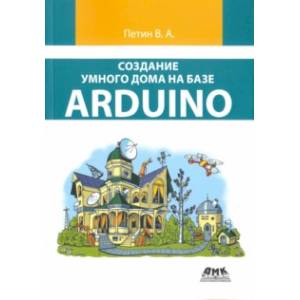 Фото Создание умного дома на базе Arduino