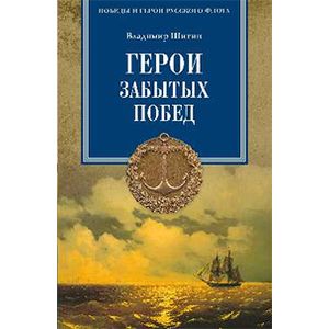 Фото Герои забытых побед