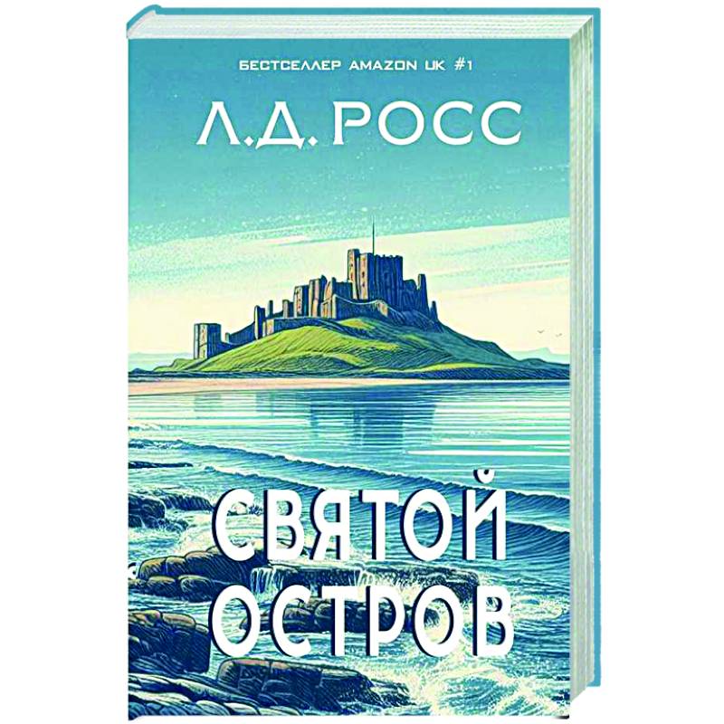 Фото Святой остров.Из архива старшего инспектора уголовной полиции Райана