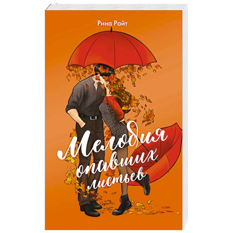 Фото Мелодия опавших листьев