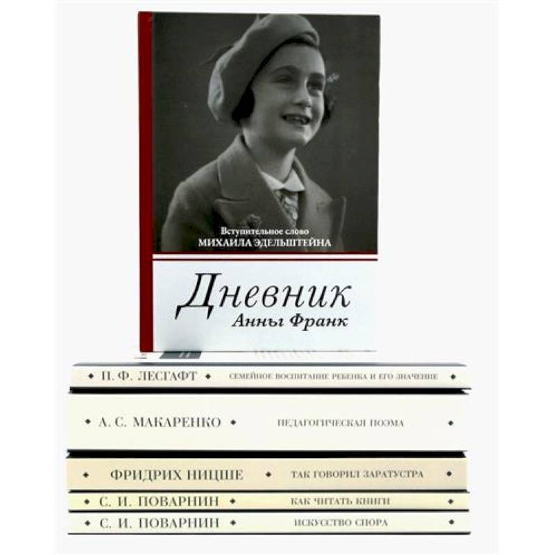 Фото Педагогика будущего: библиотека современного школьника (комплект из 6-ти книг)