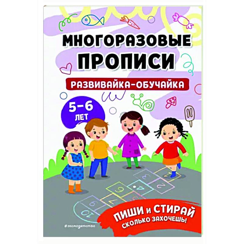 Фото Развивайка-обучайка для детей 5-6 лет