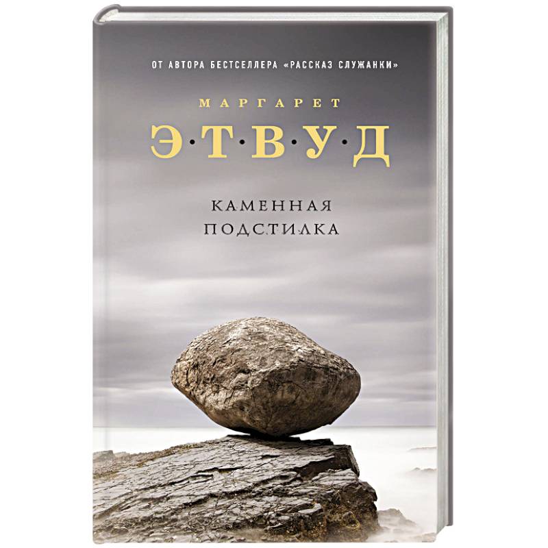 Фото Каменная подстилка