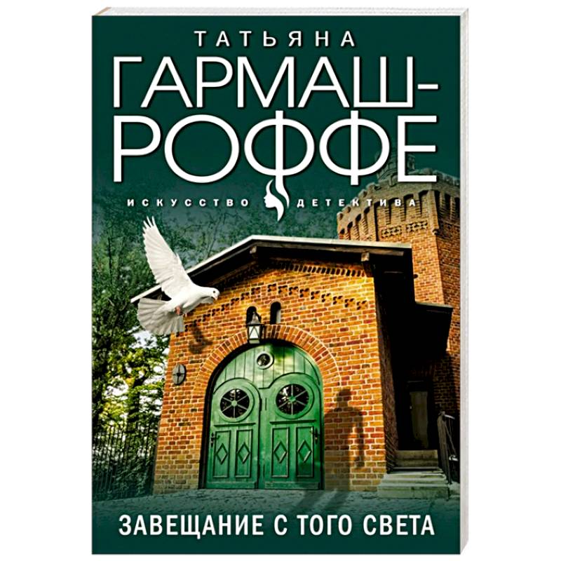 Фото Завещание с того света