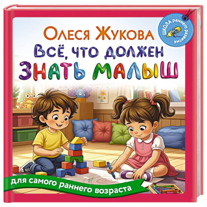 Фото Всё, что должен знать малыш