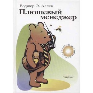 Фото Плюшевый менеджер