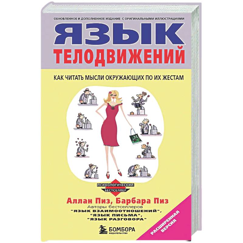 Фото Язык телодвижений