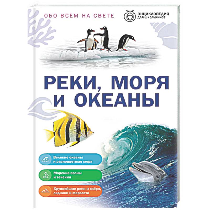 Фото Реки, моря и океаны