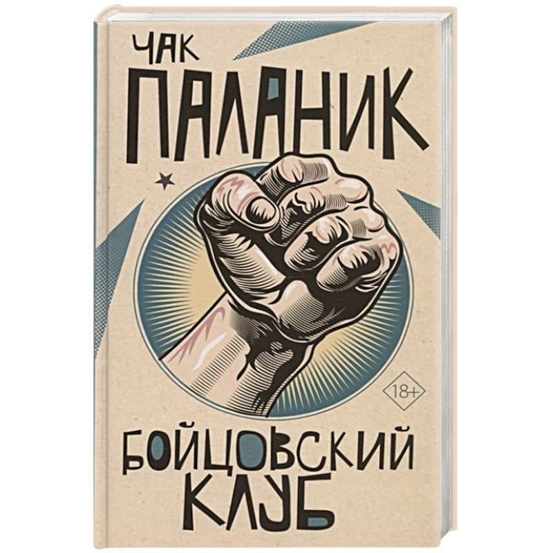Фото Бойцовский клуб