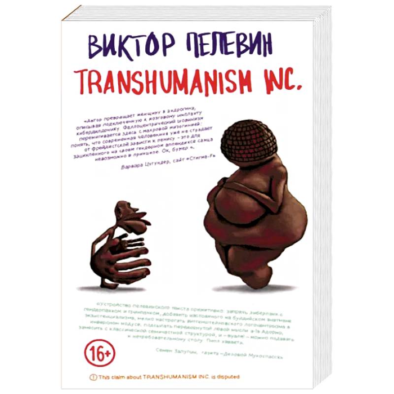 Фото Transhumanism inc.