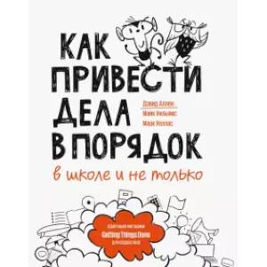 Фото Как привести дела в порядок — в школе и не только