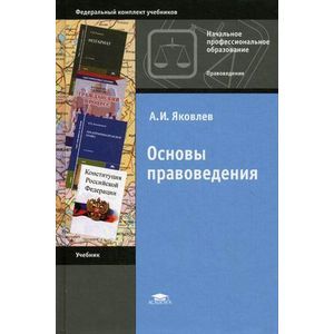 Фото Основы правоведения