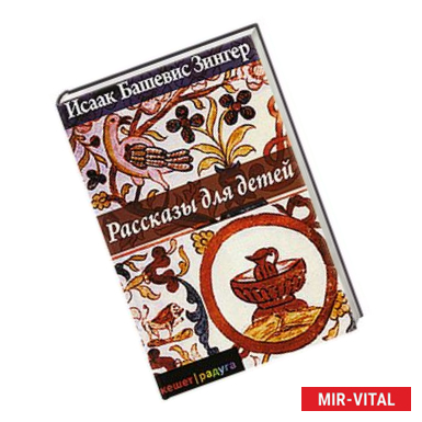 Фото Рассказы для детей