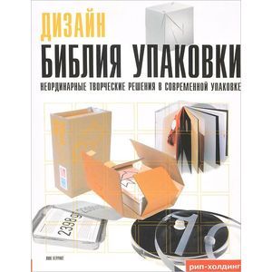 Фото Дизайн. Библия упаковки. Неординарные творческие решения в современной упаковке