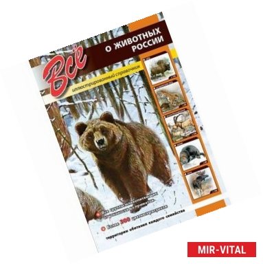 Фото Все о животных России