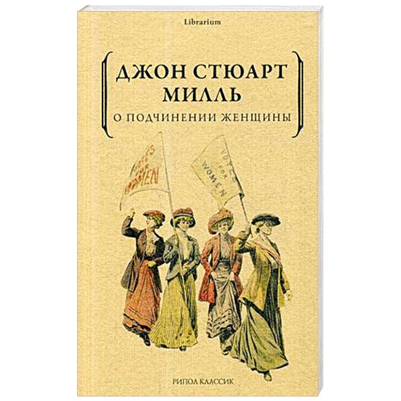 Фото О подчинении женщины