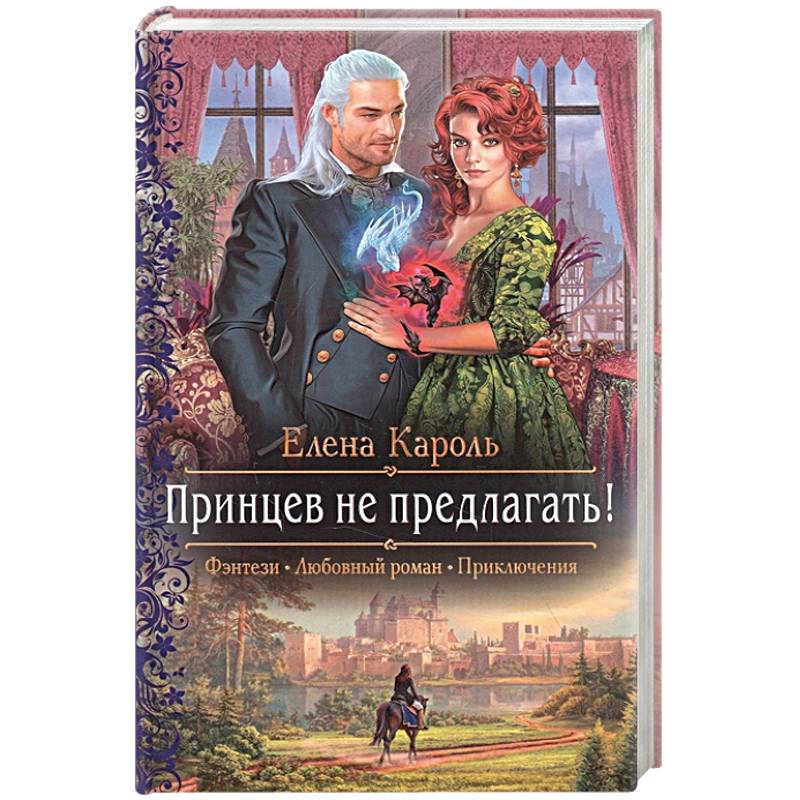 Фото Принцев не предлагать!