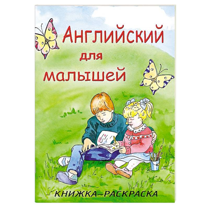 Фото Английский для малышей