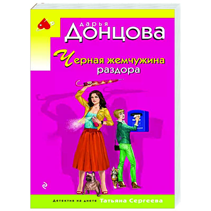 Фото Черная жемчужина раздора