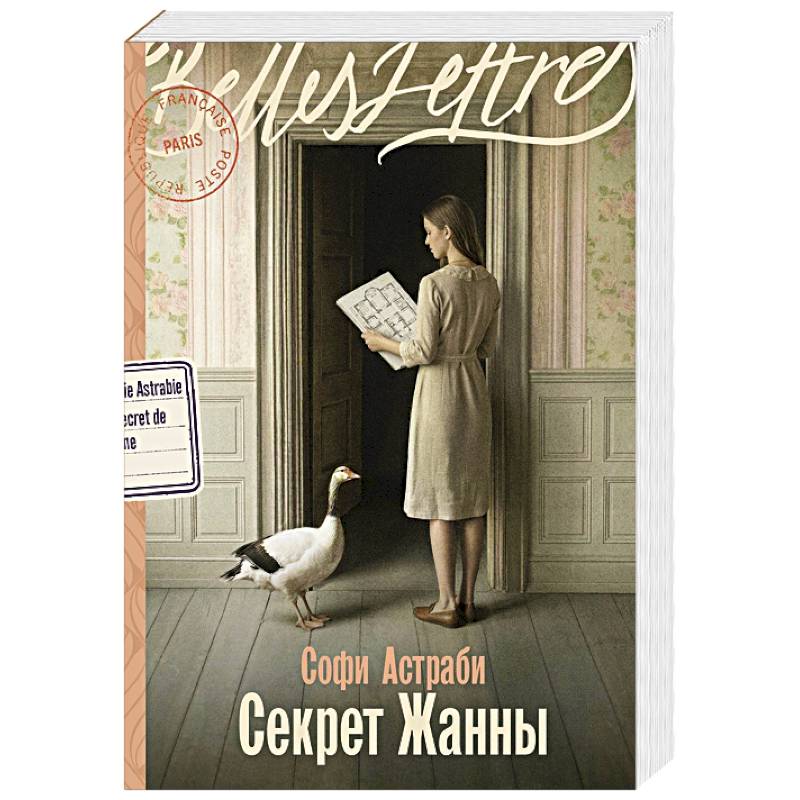 Фото Секрет Жанны