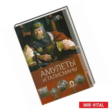 Фото Амулеты и талисманы