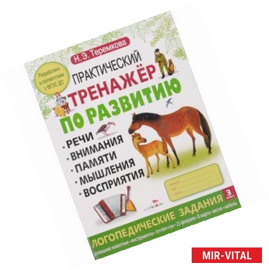 Фото Практический тренажер по развитию