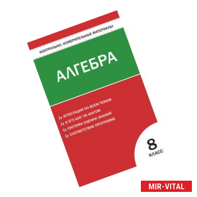 Фото Алгебра. 8 класс