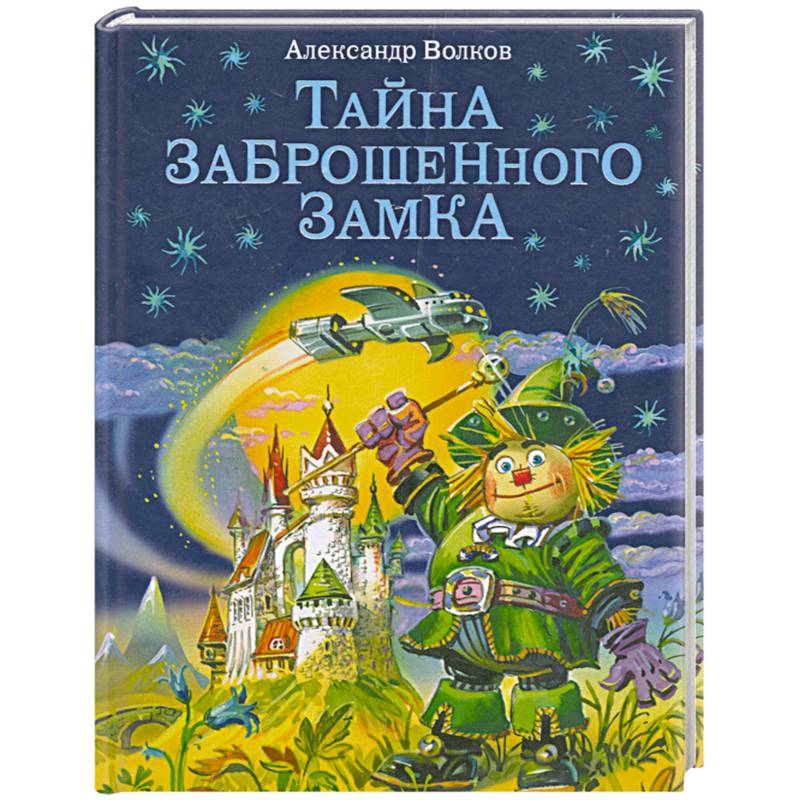 Фото Тайна заброшенного замка
