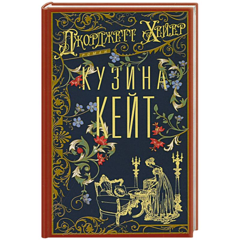 Фото Кузина Кейт