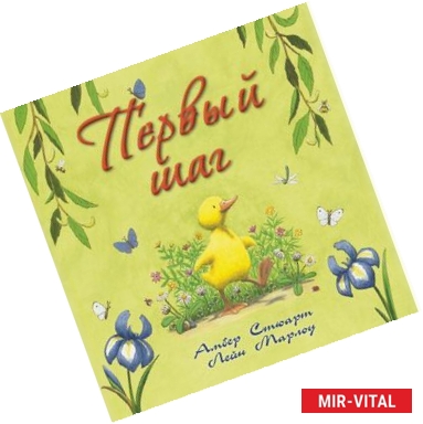 Фото Первый шаг