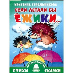 Фото Если летали бы ежики…