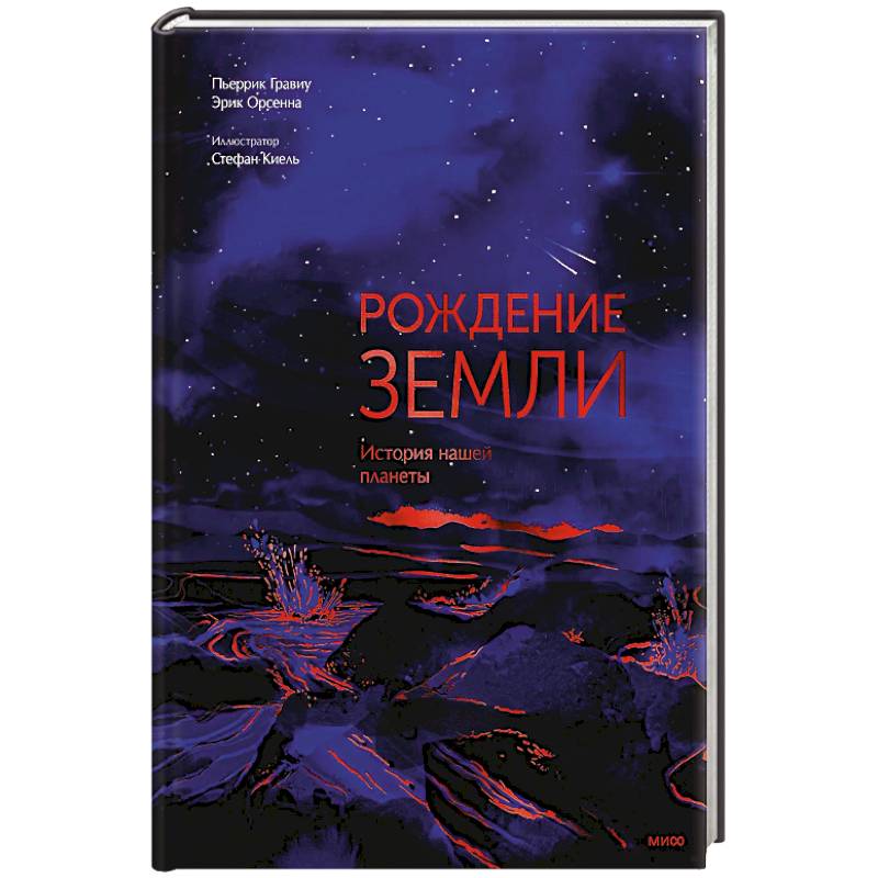 Фото Рождение Земли. История нашей планеты